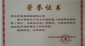 水性鋁粉漿標準證書550300.jpg
