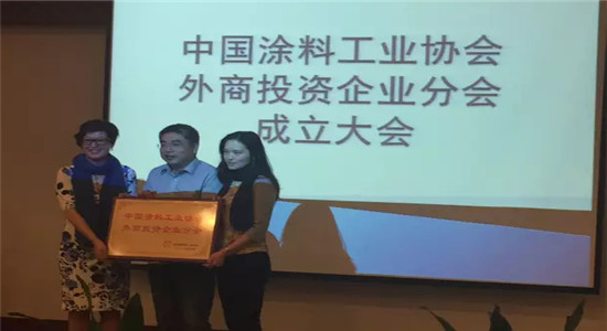 中國涂料外商企業協會成立02.jpg