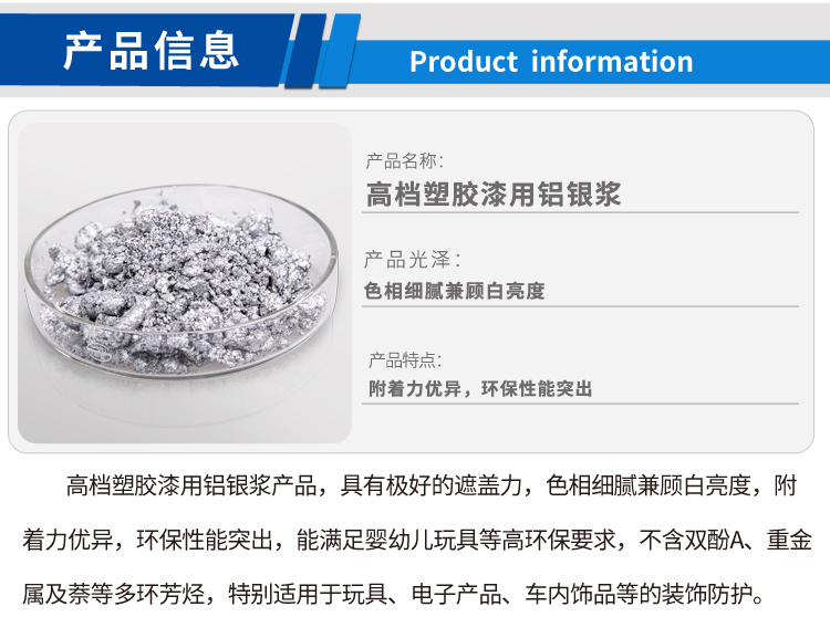 高檔塑膠漆用鋁銀漿_01.jpg