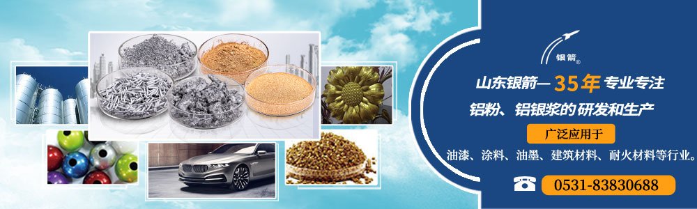 銀箭32年專注鋁銀漿研發生產和銷售
